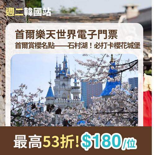 KKday 週二韓國站激減優惠:首爾釜山KTX低至42折 樂天世界門票$180起