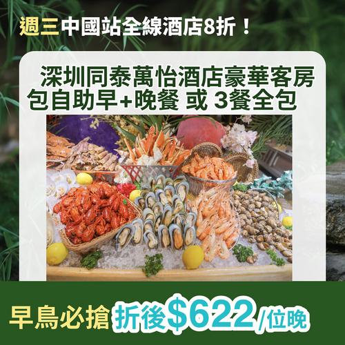 KKday中國站爆款合集限時激減 酒店622港元起 eSIM每日1港元 疊加優惠碼最高減120港元