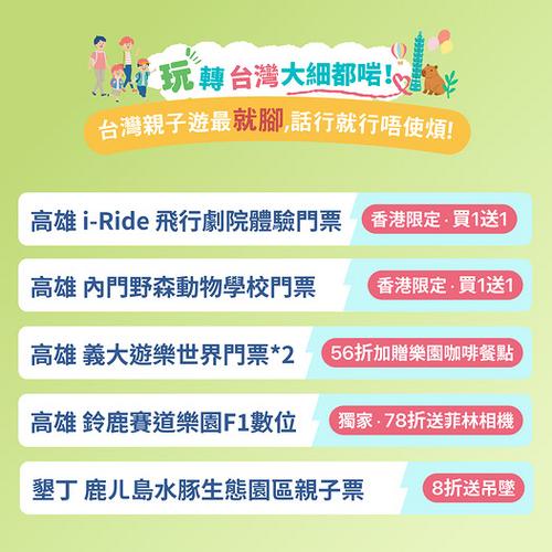 KKday台灣親子遊全攻略 瘋搶買1送1玩轉高雄墾丁