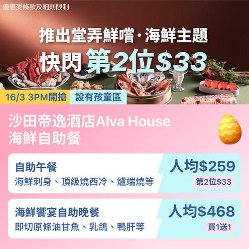 KKday沙田帝逸酒店自助餐快閃優惠 今日3PM搶第二位33元及買一送一