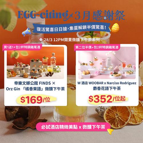 KKday香港酒店微醺下午茶優惠 買1送1人均低至169元