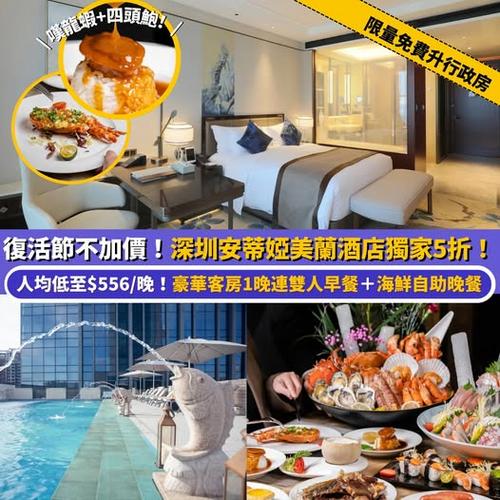 Klook 北上復活節不加價!安蒂婭美蘭酒店獨家5折優惠