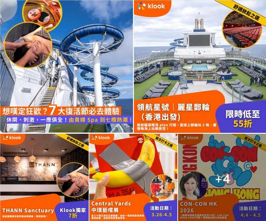 Klook 復活節7大必去體驗:休閒放鬆、潮流藝文與熱血狂歡