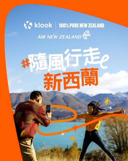 Klook 新西蘭旅遊攻略:探索純淨國度必玩行程與專屬優惠