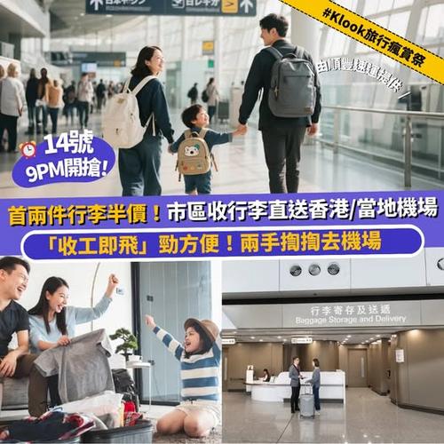 Klook 旅行瘋賞祭:市區上門行李運送服務 兩手空空輕鬆去機場