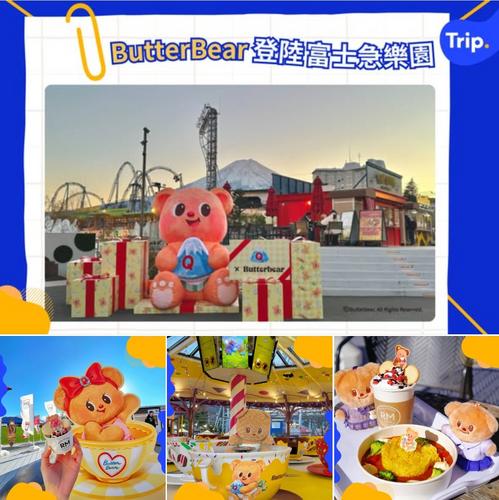 Trip.com 獨家優惠:富士急樂園 ButterBear 主題組合低至$387