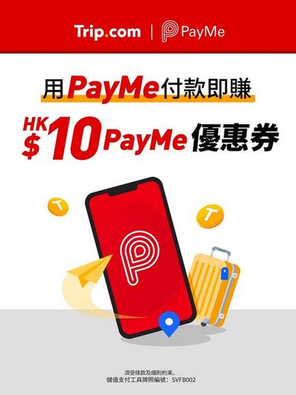 Trip.com PayMe 限時優惠 派發優惠券及酒店機票減高達 740 元