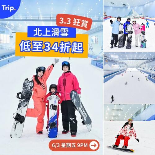 Trip: 北上滑雪優惠低至34折 深圳廣州熱雪奇蹟限時搶購