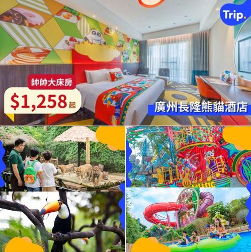 Trip: 北上優惠 五星級酒店住宿套票 雙人無限暢玩四大園區 低至$1259起