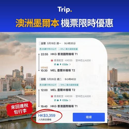Trip: 澳洲墨爾本機票限時優惠低至港幣$3,359起