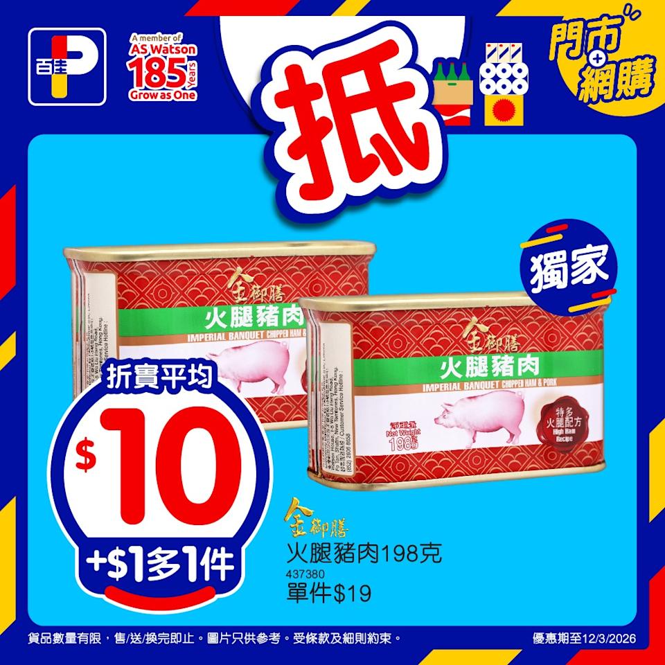 【百佳】本周精選優惠 多款產品加$1多1件(即日起至12/03)