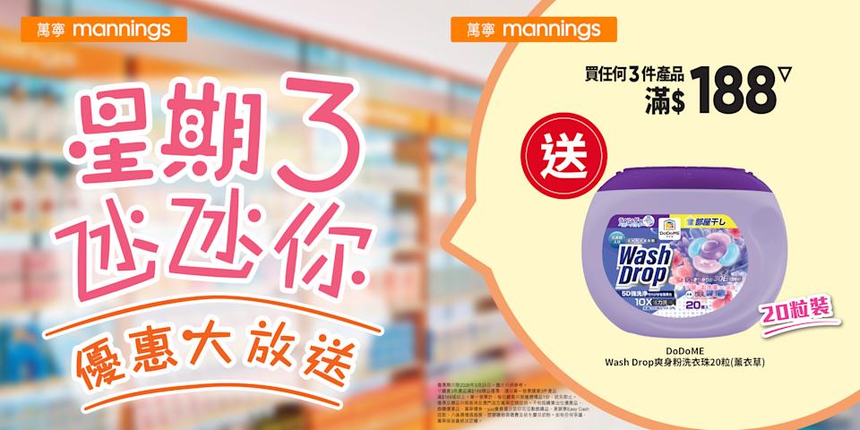 萬寧買3件產品滿$188 送DoDoME爽身粉洗衣珠