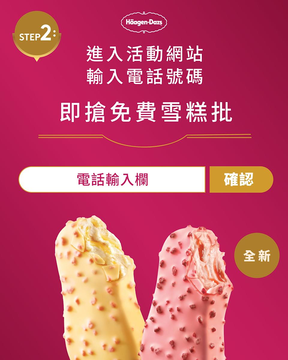 Häagen-Dazs 巨型雪條郵筒 免費雪糕批
