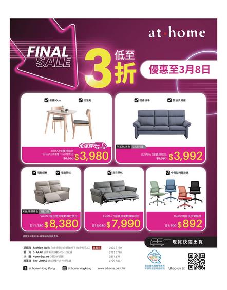 at.home 家居用品優惠低至3折