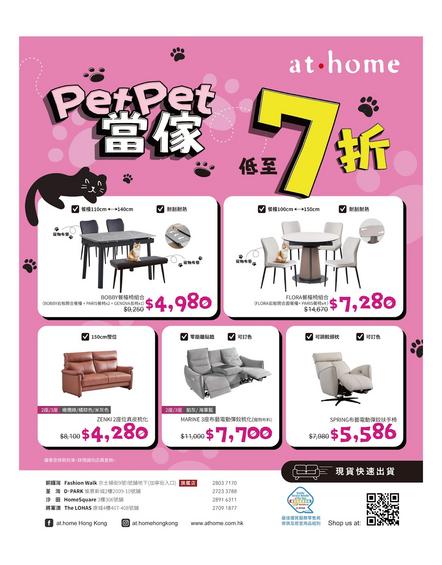 at.home 家居用品優惠低至7折
