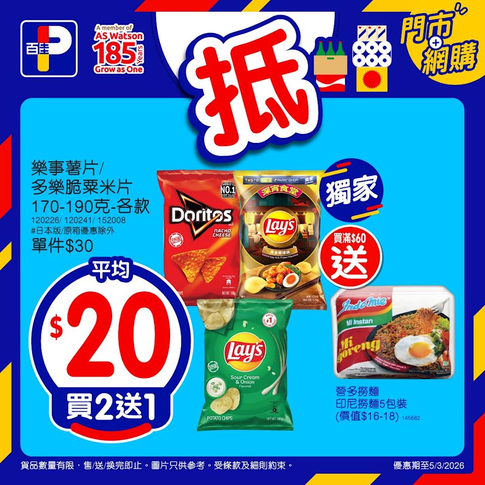 百佳多款產品優惠