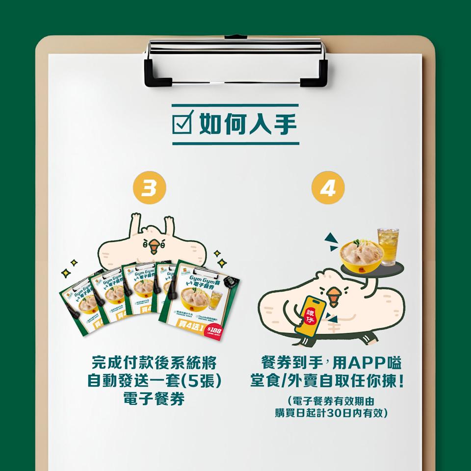 【譚仔】Gym Gym餐電子餐券買4送1 一餐低至$37(即日起至18/04)