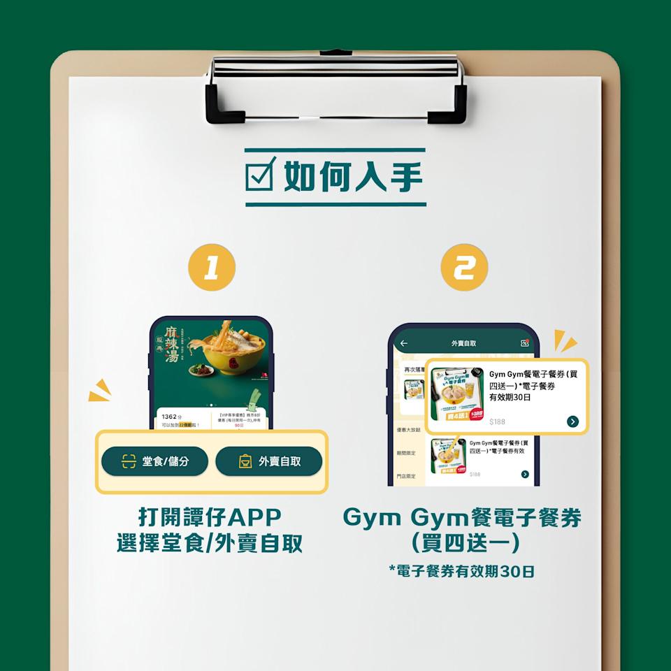 【譚仔】Gym Gym餐電子餐券買4送1 一餐低至$37(即日起至18/04)