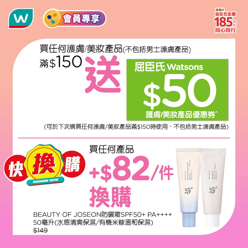 屈臣氏醫學美肌產品買1送1