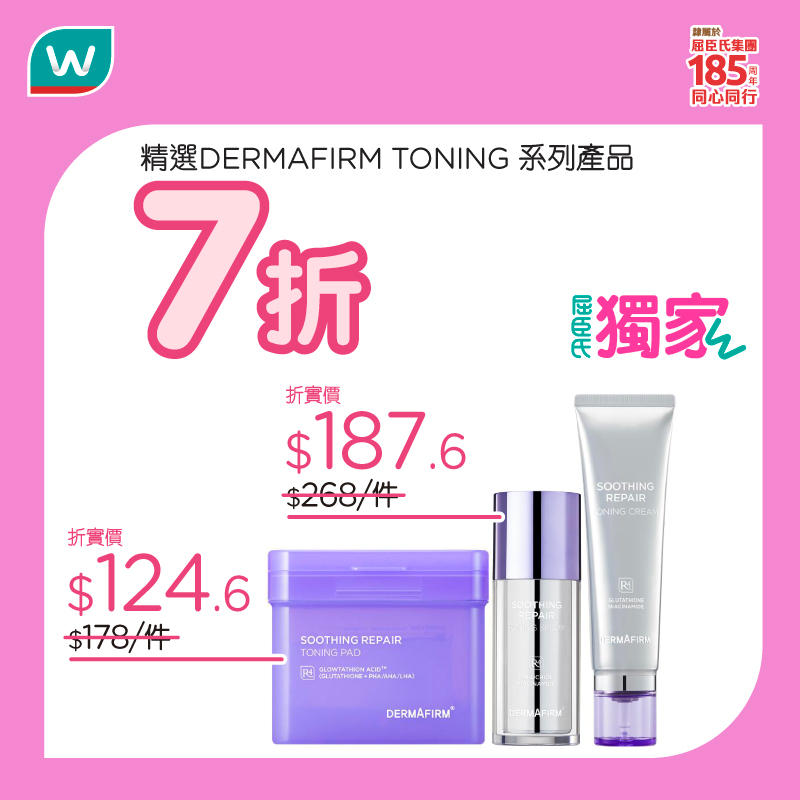 屈臣氏網店及分店優惠資訊