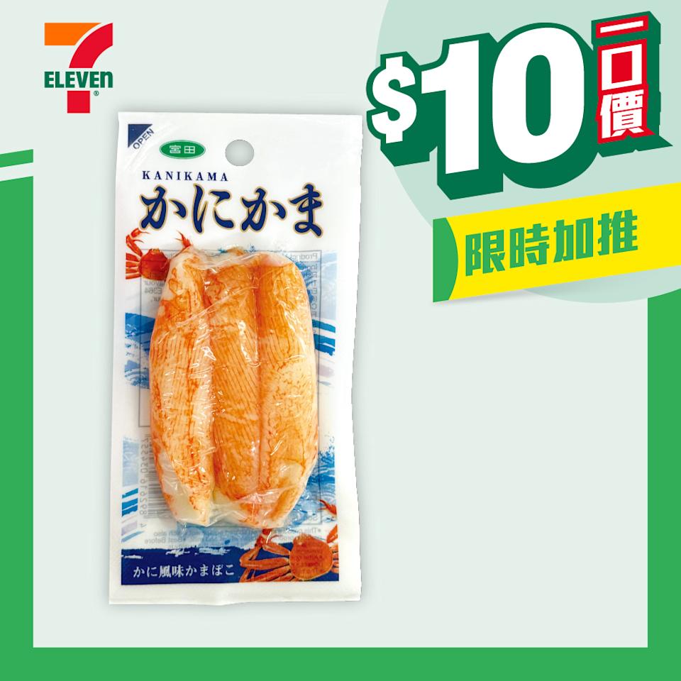 宮田魚肉製帶子及蟹棒小食$10優惠