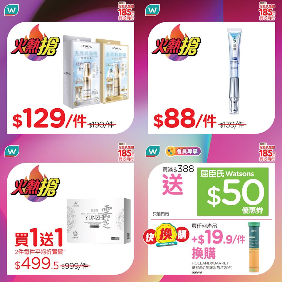 【屈臣氏】一日限定火熱搶 荷爾氏純雲芝買1送1(只限20/03)