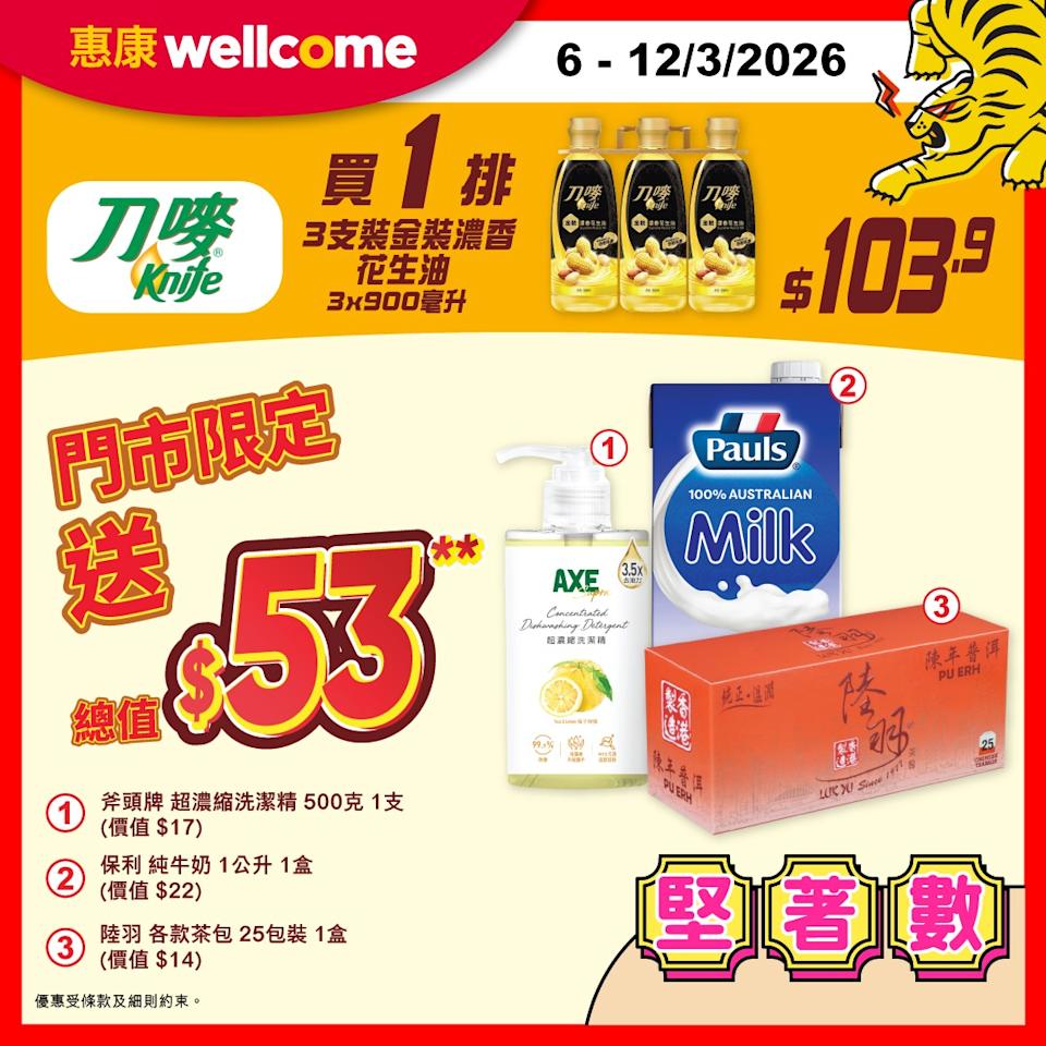 【惠康】買2盒8罐裝汽水/梳打水 送總值$51禮品