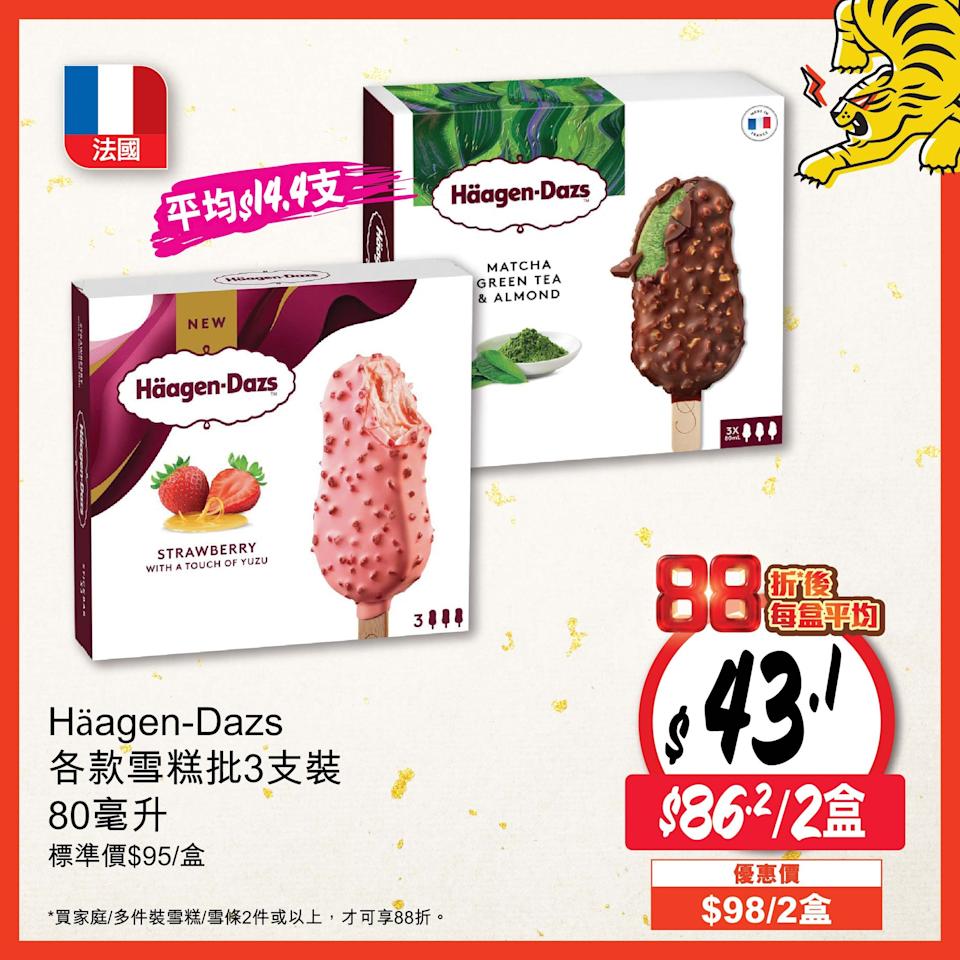 惠康雪糕雪條優惠宣傳圖片2