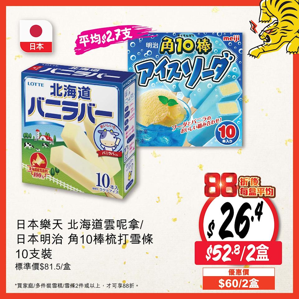 惠康雪糕雪條優惠宣傳圖片6