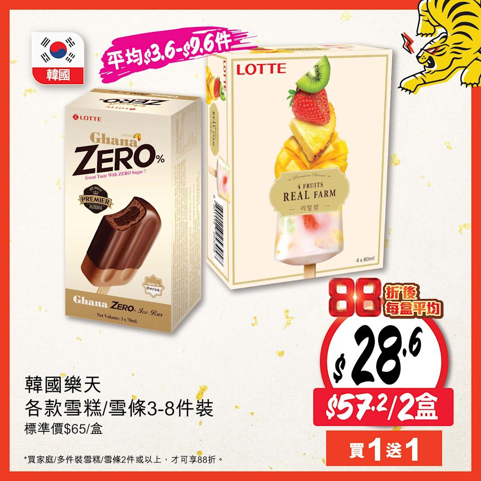 惠康雪糕雪條優惠宣傳圖片5
