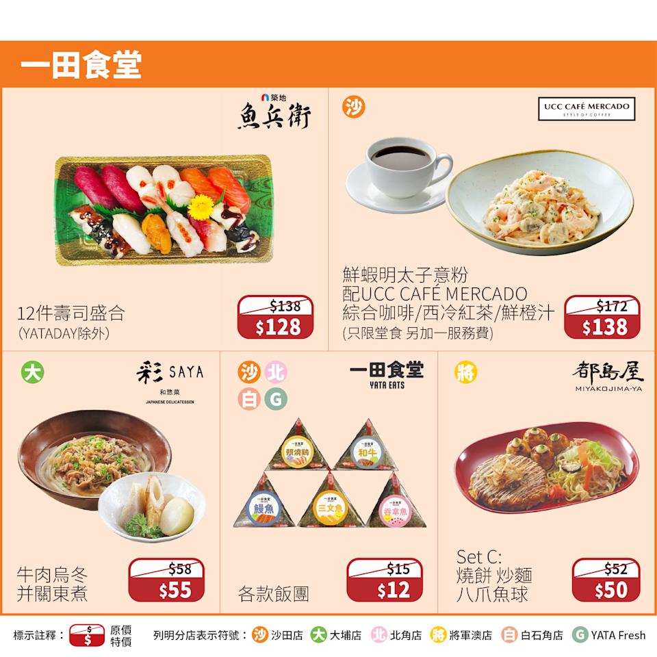 一田春の好物日本祭 精選日本食品及優惠價