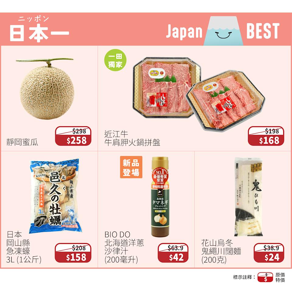 一田春の好物日本祭 日本美食推介