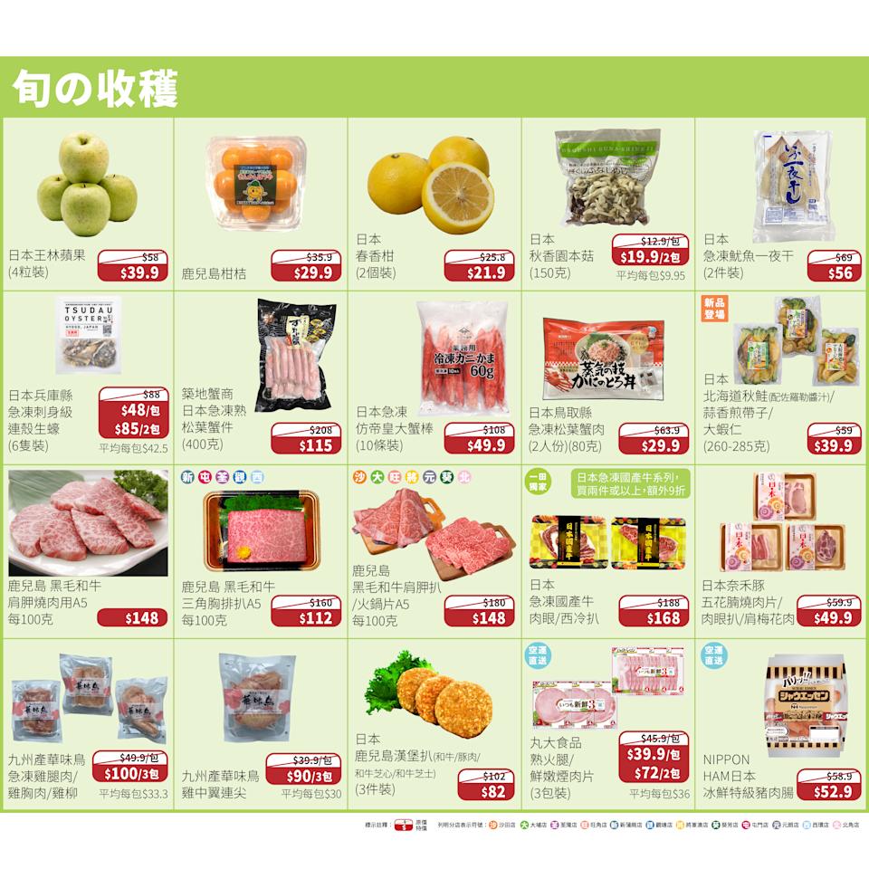 一田春の好物日本祭 日本蔬果及肉類優惠