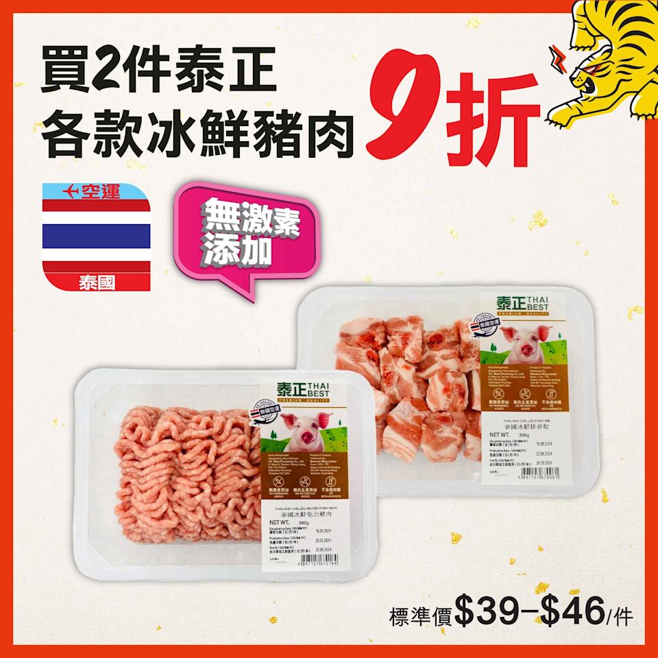 惠康 鮮美食優惠 宣傳圖片 7