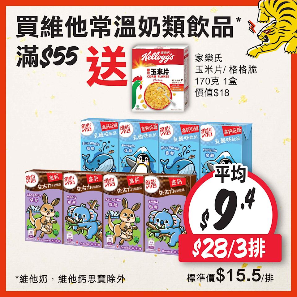 惠康 鮮美食優惠 宣傳圖片 9