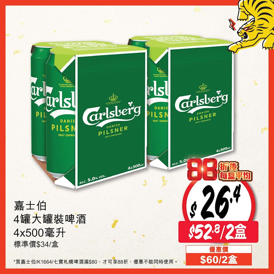 嘉士伯 K1664 七寶札幌啤酒優惠詳情