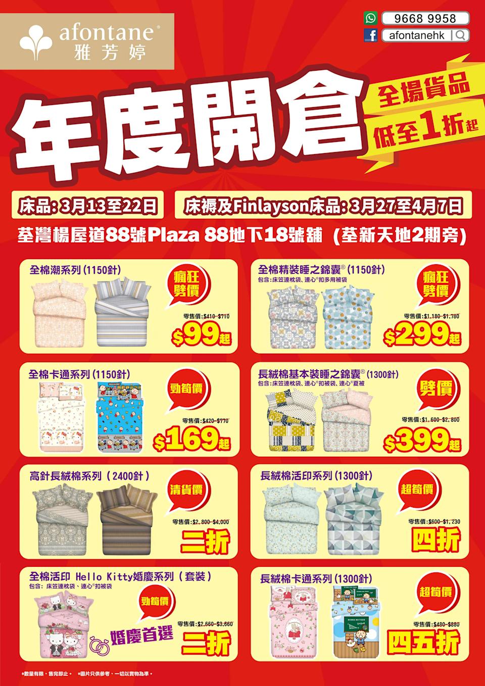 【雅芳婷】年度開倉 床品、床褥低至1折(13/03-22/03;27/03-07/04)