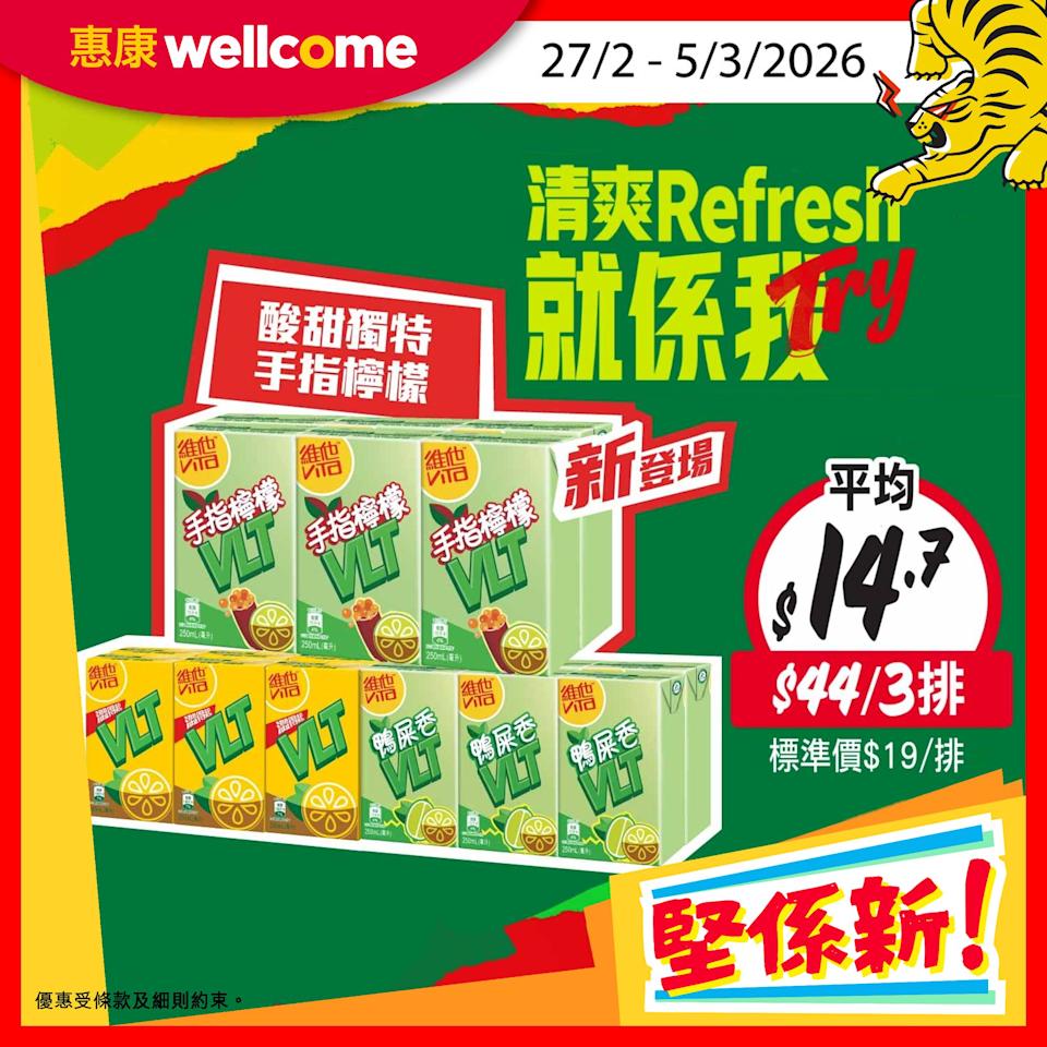 【惠康】今期堅係新優惠 維他大紅袍手指檸檬茶$44/3排(即日起至05/03)