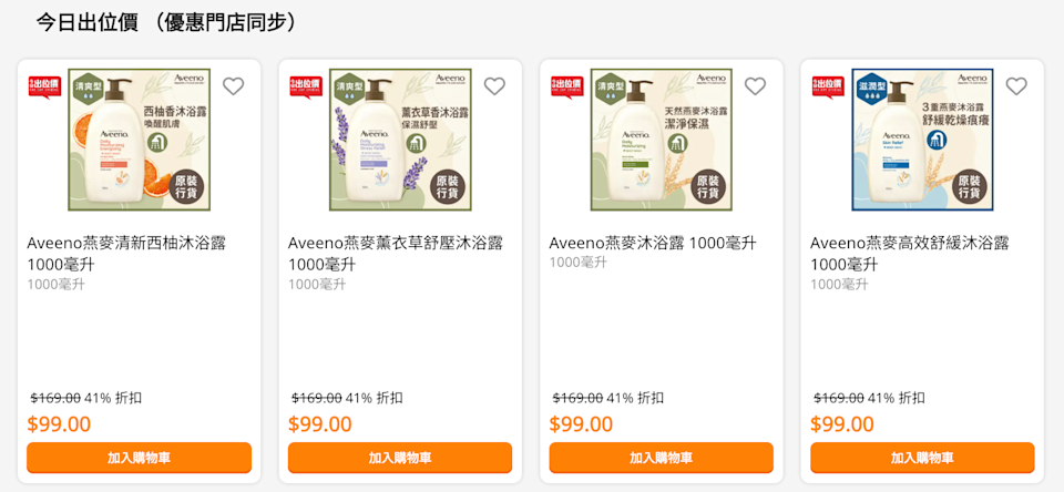 【萬寧】今日出位價(只限05/03)