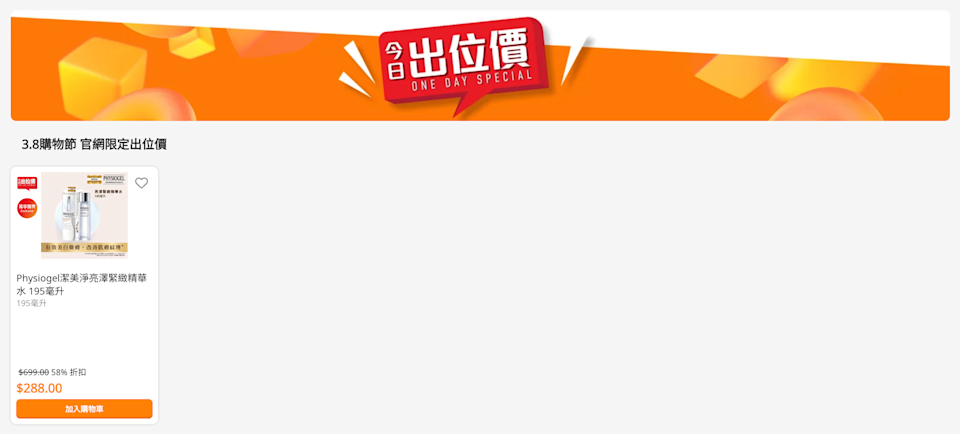 【萬寧】今日出位價(只限05/03)