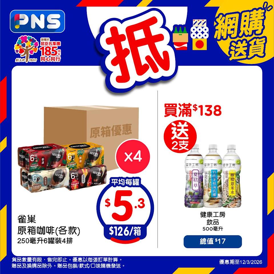 百佳原箱優惠宣傳圖片 3