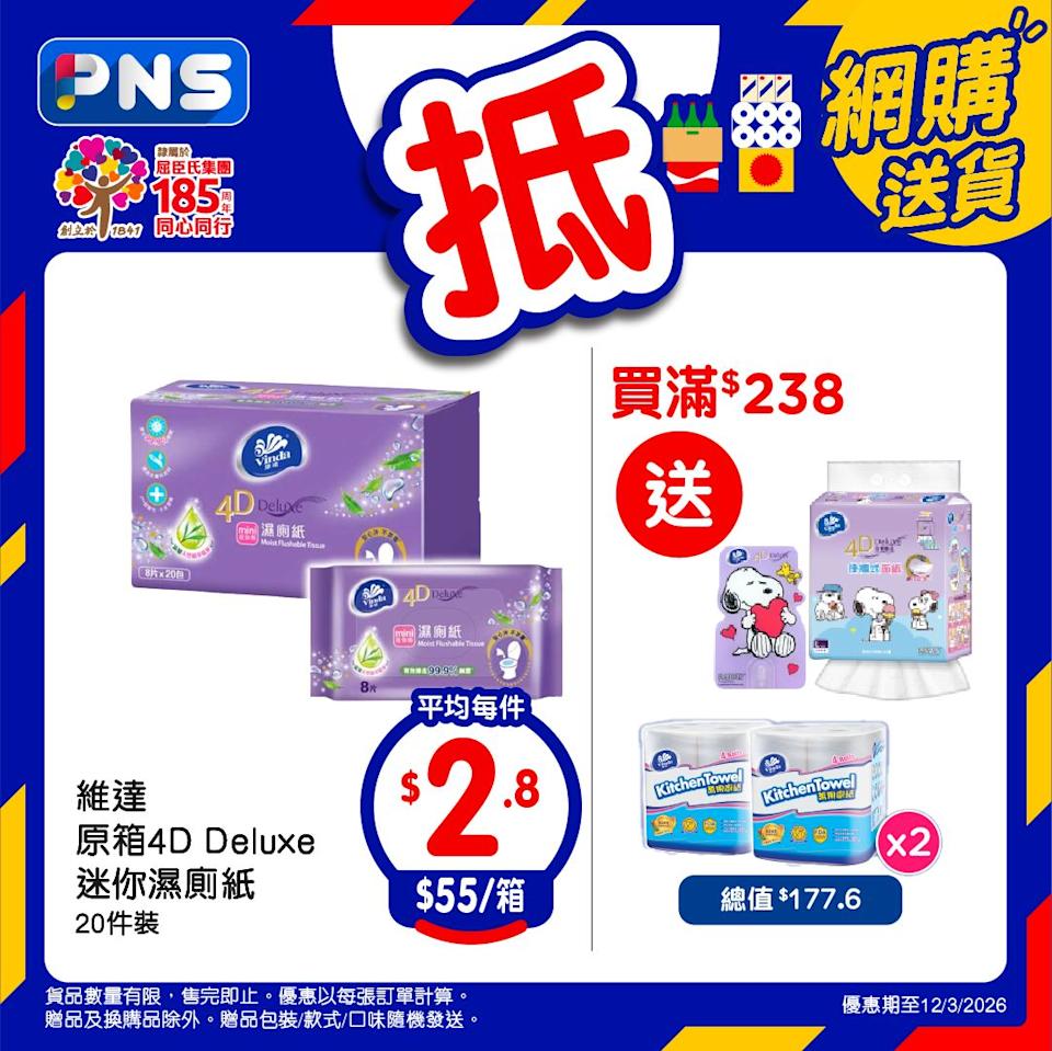 百佳原箱優惠宣傳圖片 5