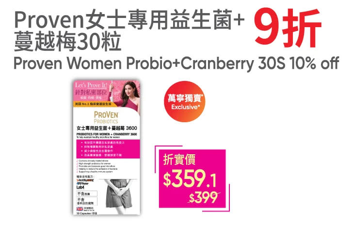 【萬寧】週五購物攻略(只限06/03)