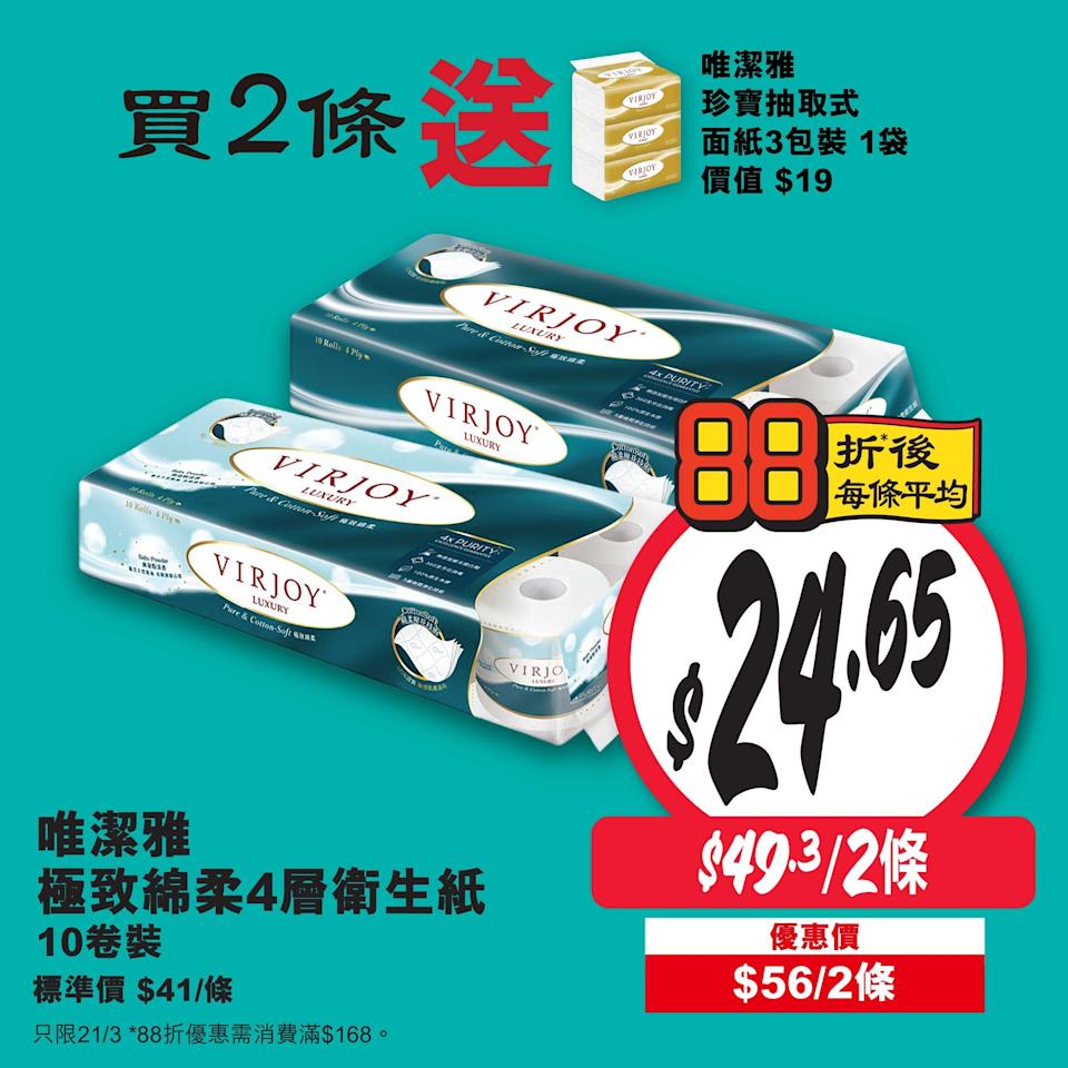 惠康一日快閃優惠宣傳圖10