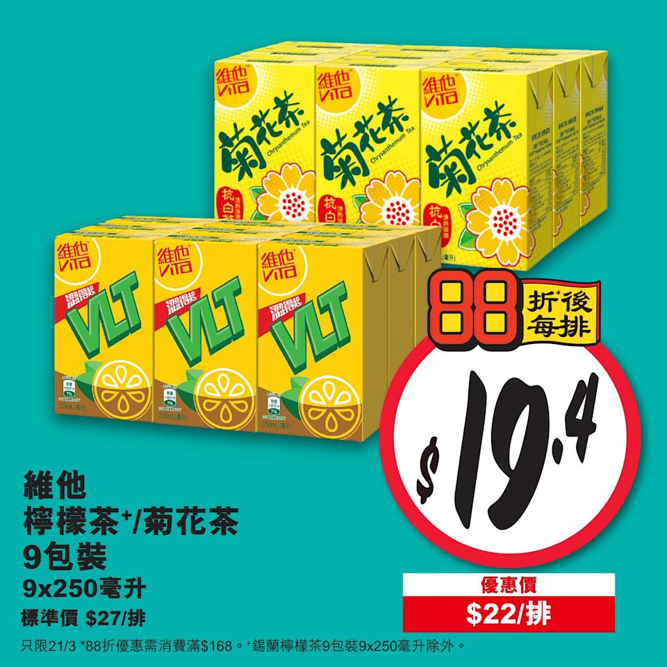 惠康一日快閃優惠宣傳圖8