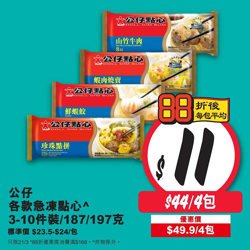 惠康一日快閃優惠宣傳圖4