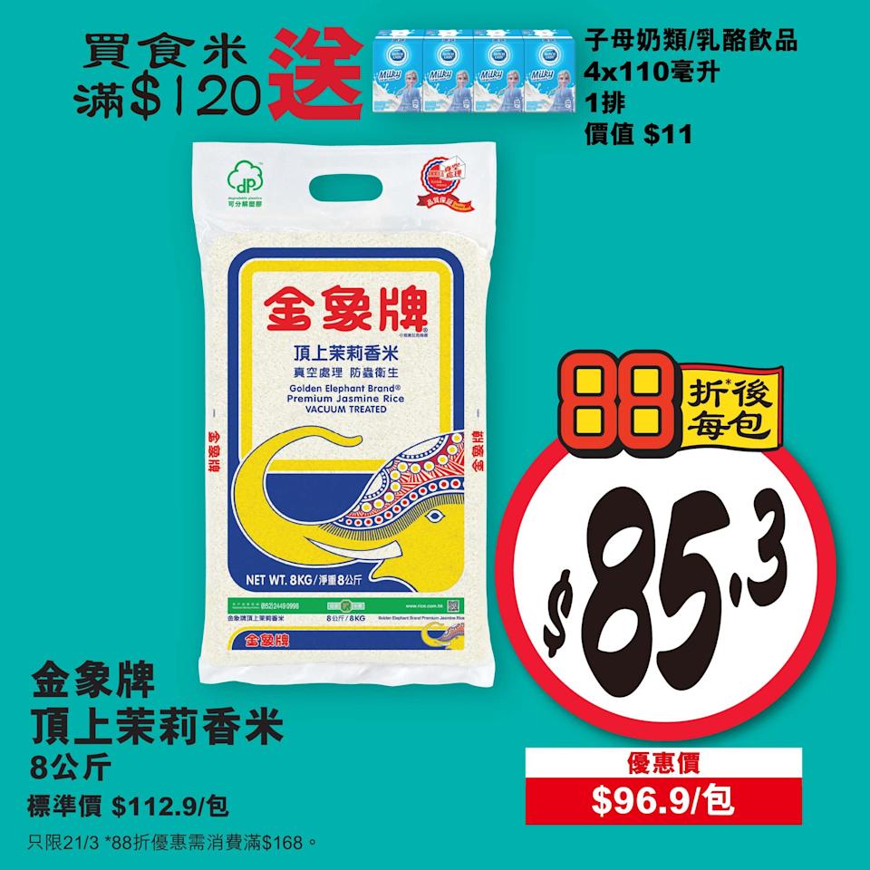 惠康一日快閃優惠宣傳圖5