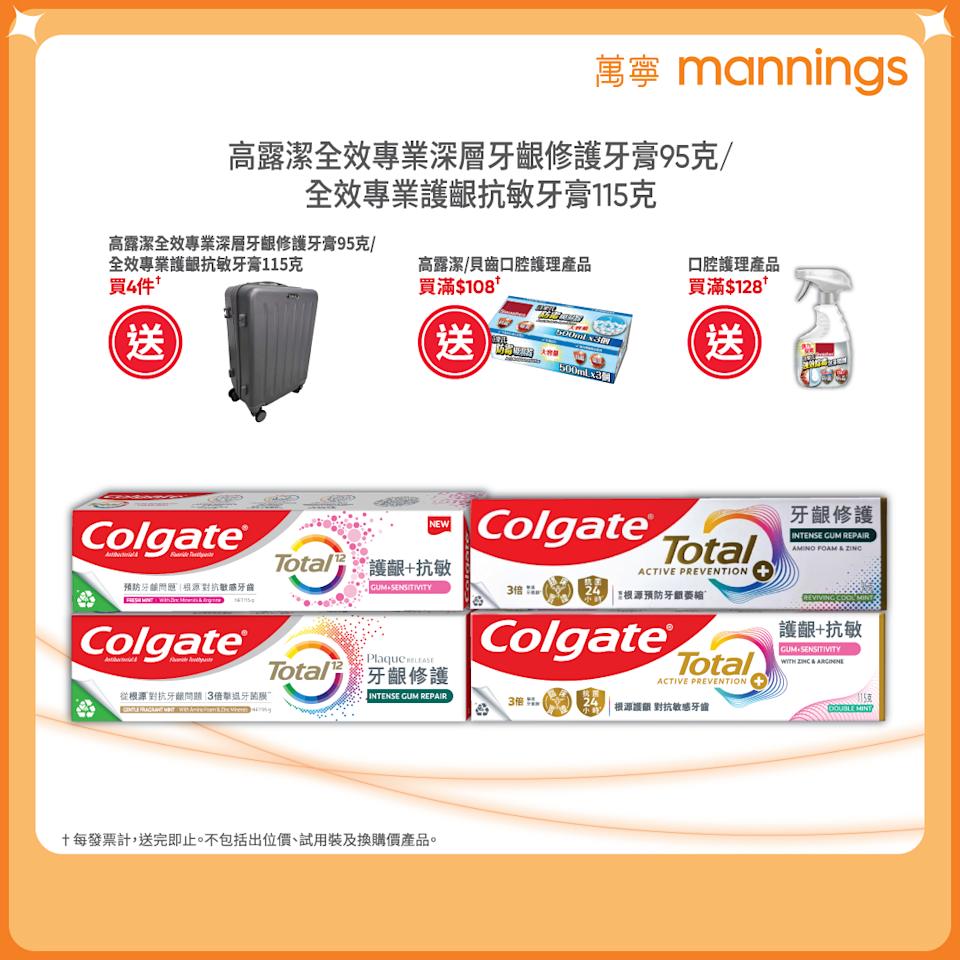 牙膏優惠|惠康/百佳/萬寧/屈臣氏牙膏優惠懶人包