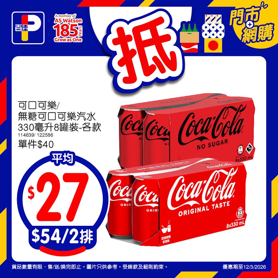 【百佳】本周精選「佳抵買」優惠(即日起至12/03)