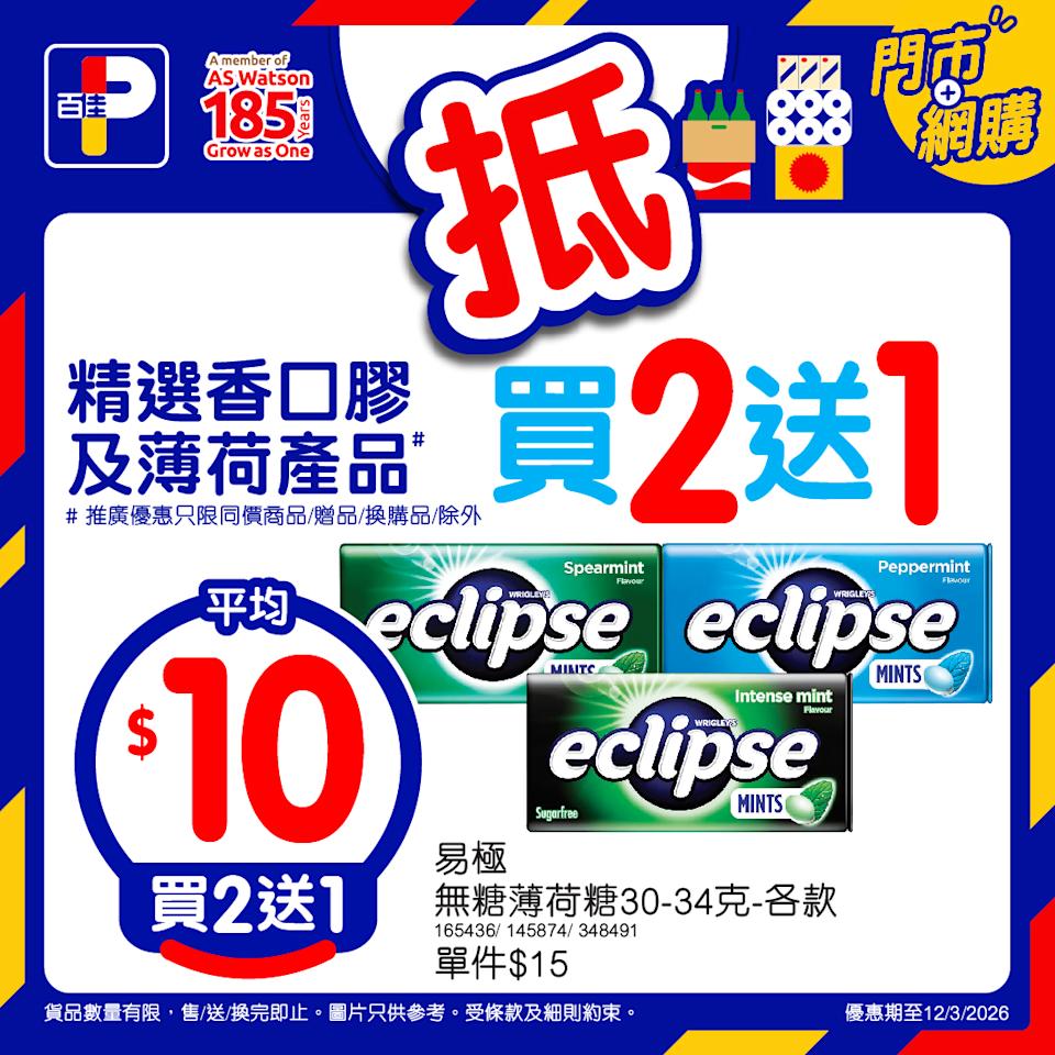 【百佳】本周精選「佳抵買」優惠(即日起至12/03)